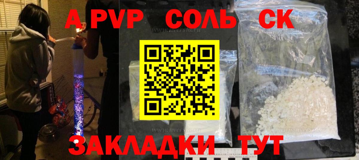 A-PVP крисы CK Черкесск