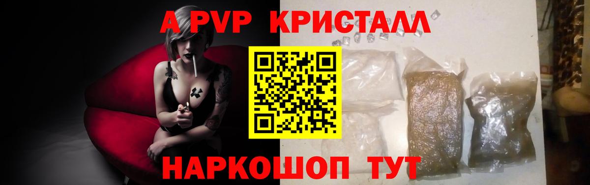 Альфа ПВП Crystall  Alfa_PVP крисы CK  даркнет сайт  Альфа ПВП  Alpha-PVP мука  Вход с VPN  Черкесск 