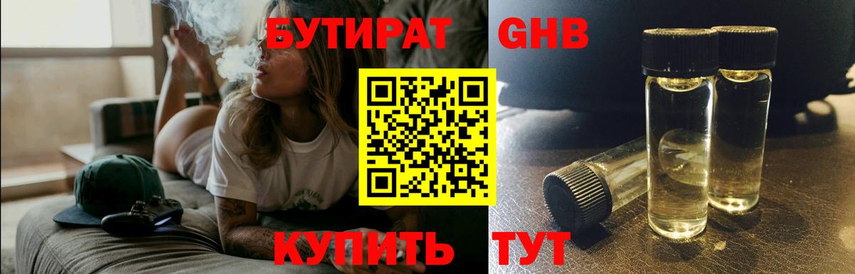 Бутират буратино Черкесск