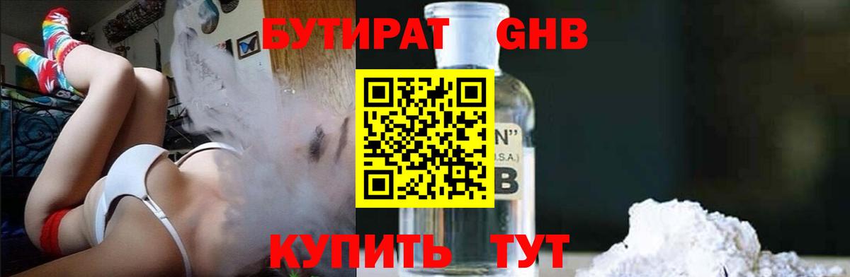 Бутират 1.4BDO  БУТИРАТ  Черкесск  Вход с VPN 