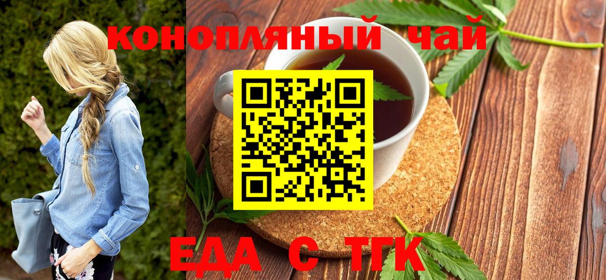 Еда ТГК марихуана  Вход с VPN  Черкесск 