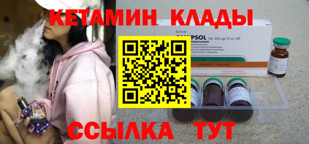 Черкесск  КЕТАМИН VHQ  Вход с VPN 