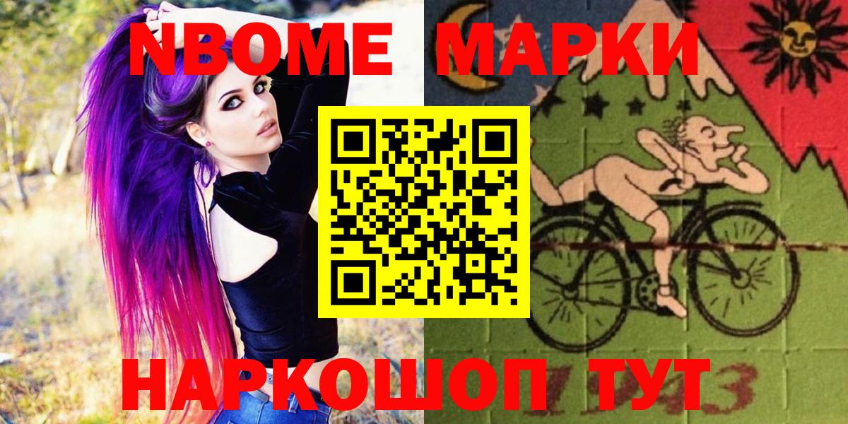 Марки N-bome 1,5мг Черкесск