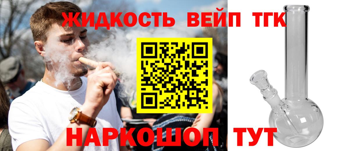 Дистиллят ТГК вейп  Вход с VPN  Черкесск 